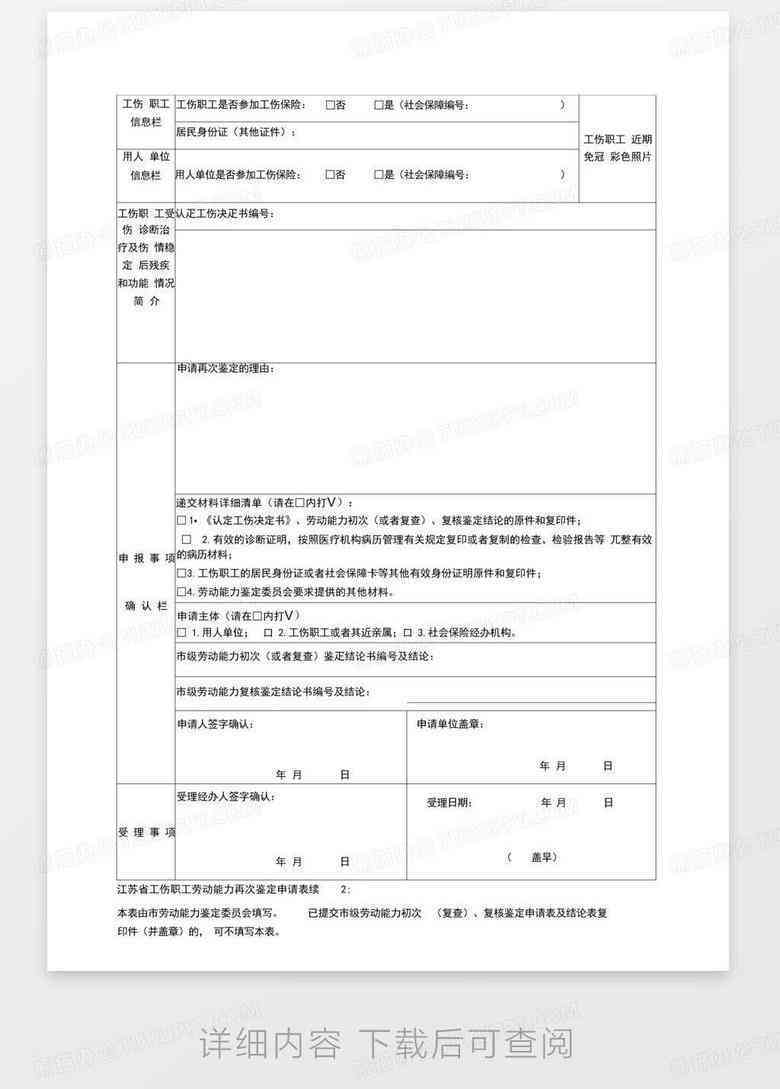 '常州市工伤认定在线申请表格填写指南'