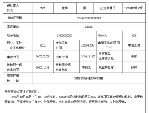 '常州市工伤认定在线申请表格填写指南'