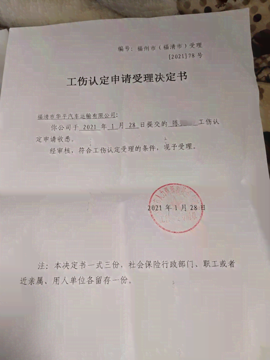 工伤认定决定书在线查询及常见问题解答指南