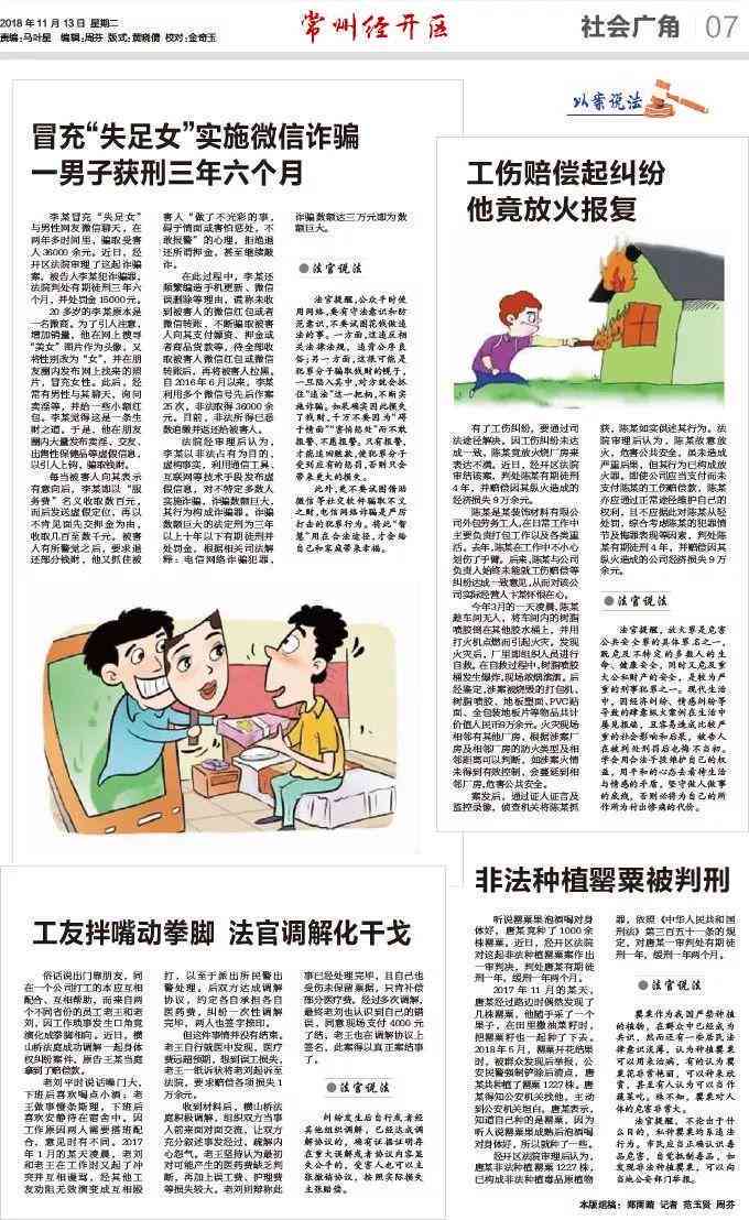 常州认定工伤决定书下来后