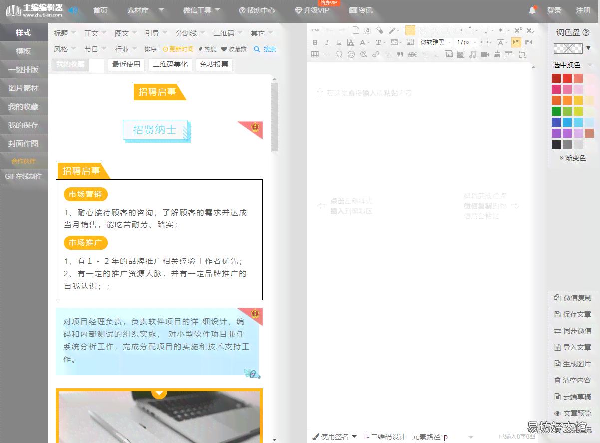 公众号文案编辑软件有哪些：好用的免费软件推荐与特点比较