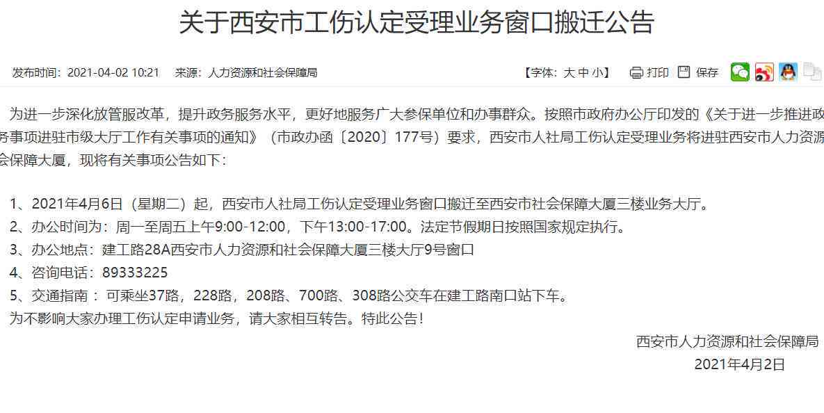 常熟市工伤认定中心官方联系电话查询