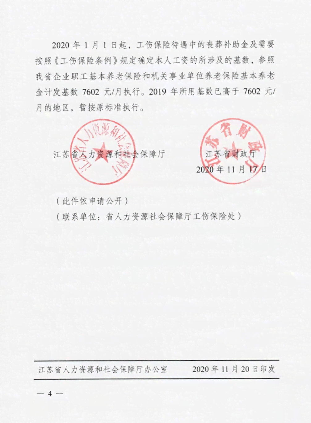 常熟工伤认定中心电话及地址查询与工伤鉴定联系方式