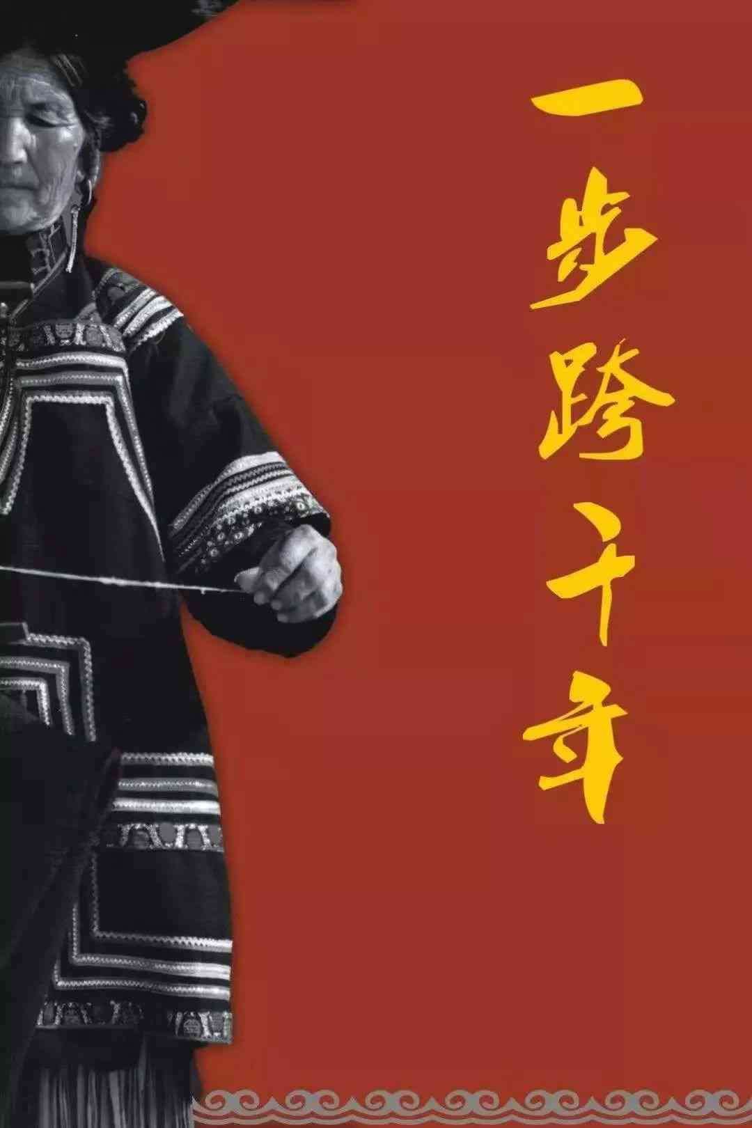 彝族文化精粹：简洁干净的文案短句集锦