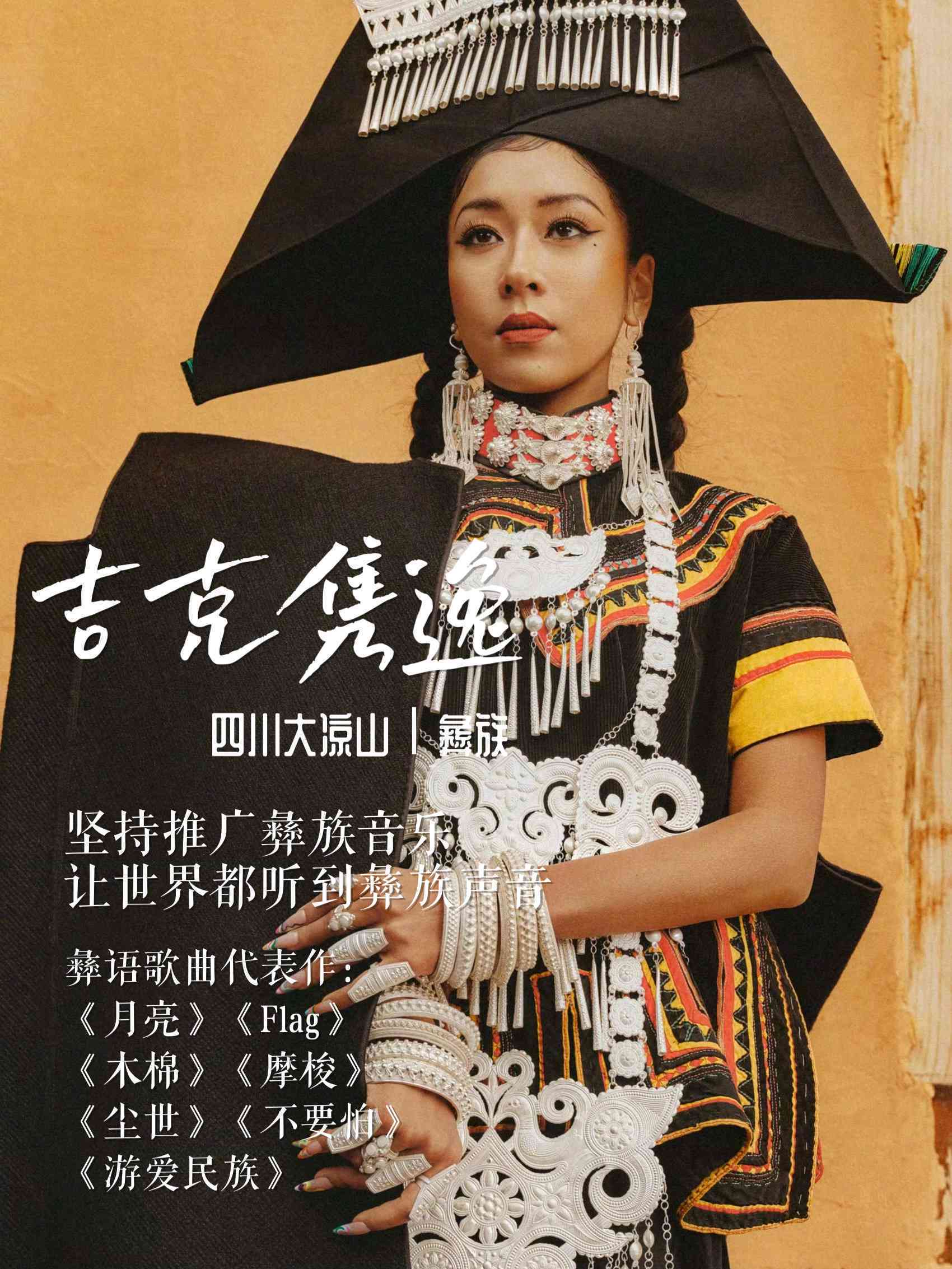 彝族文案高级感：彝语彝韵，描绘彝族姑娘的高级文案