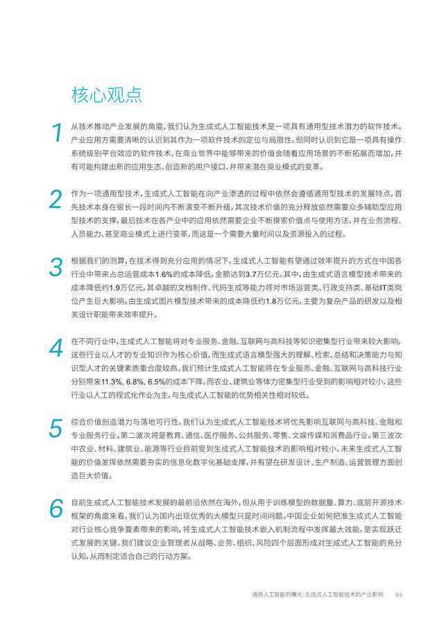 AI生成的文案是否存在重复现象探究