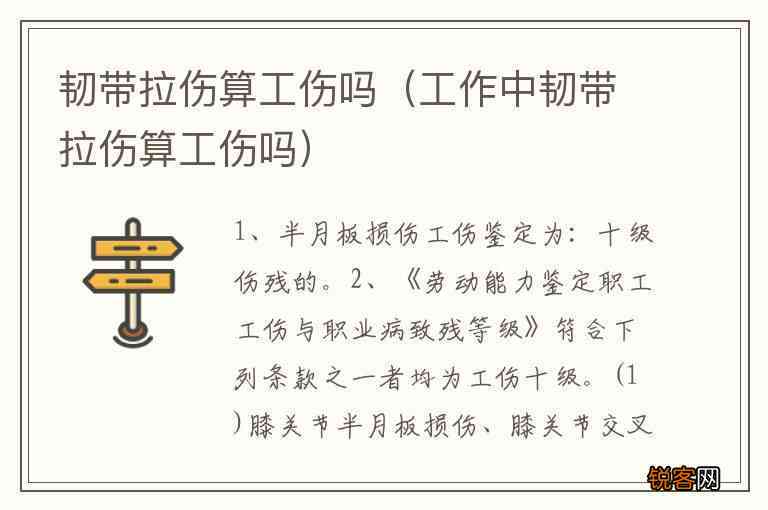 干活拉伤肌肉算工伤吗：赔偿标准及处理办法详解