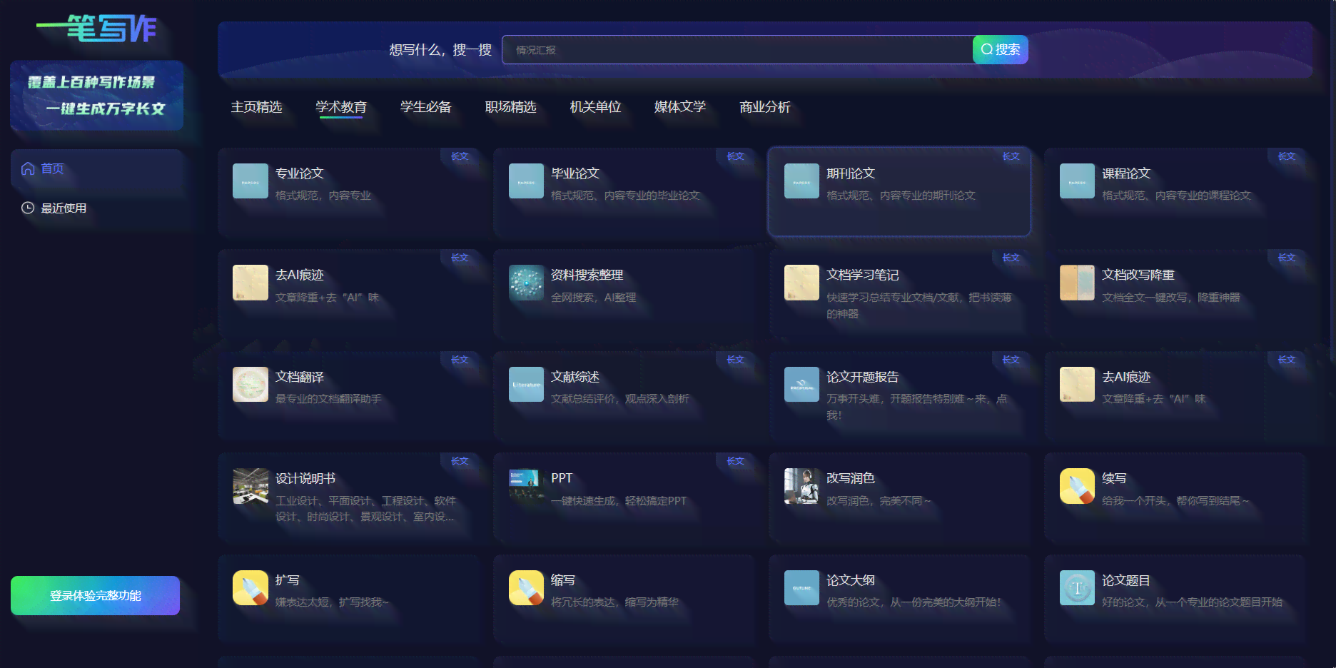'AI智能写作助手官网电脑版：高效智能搜索与创作工具'
