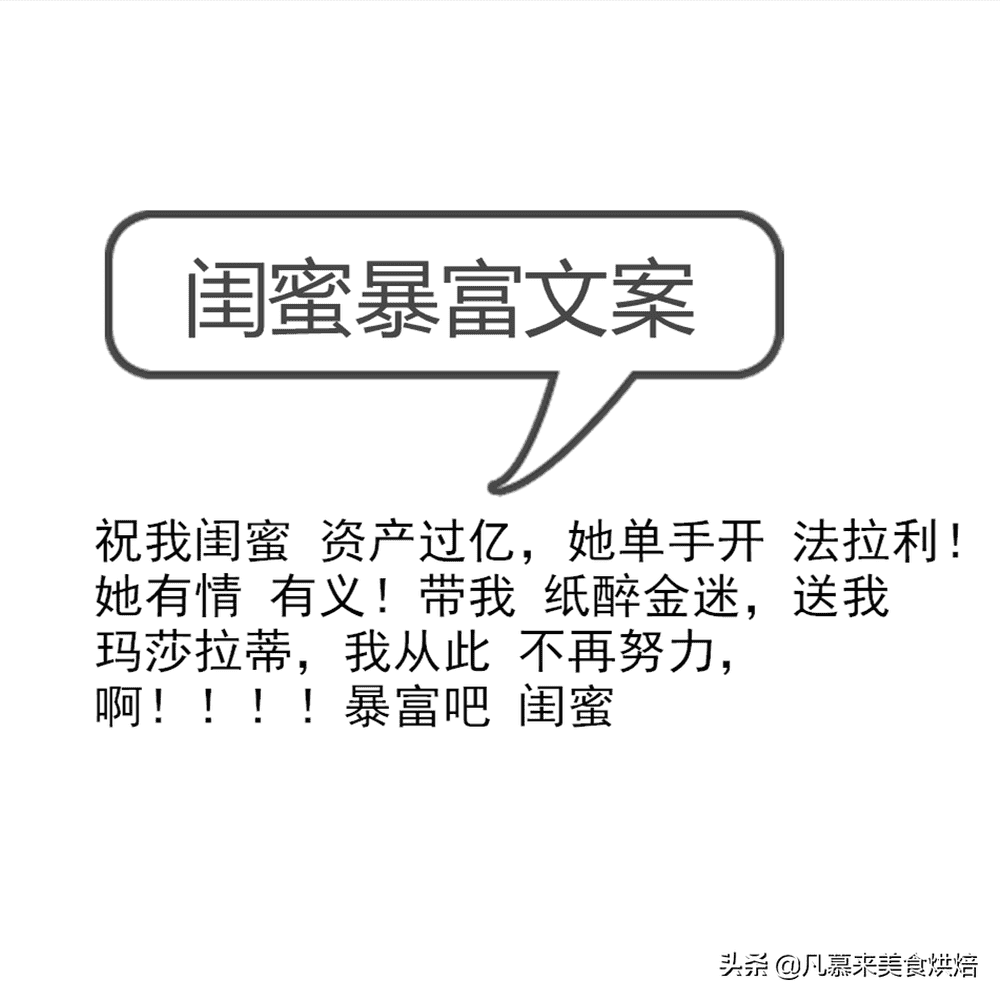 2021314闺蜜专属文案：甜蜜福、搞怪子、深情寄语一网打尽