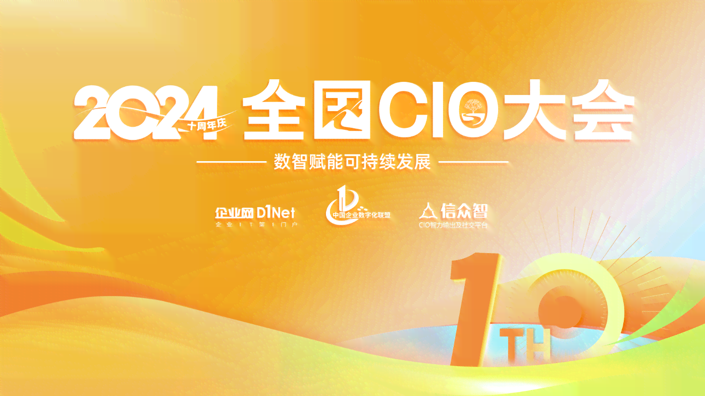 奇瑞CIO：揭秘企业数字化转型之路与信息技术领导力
