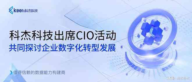 奇瑞CIO：揭秘企业数字化转型之路与信息技术领导力