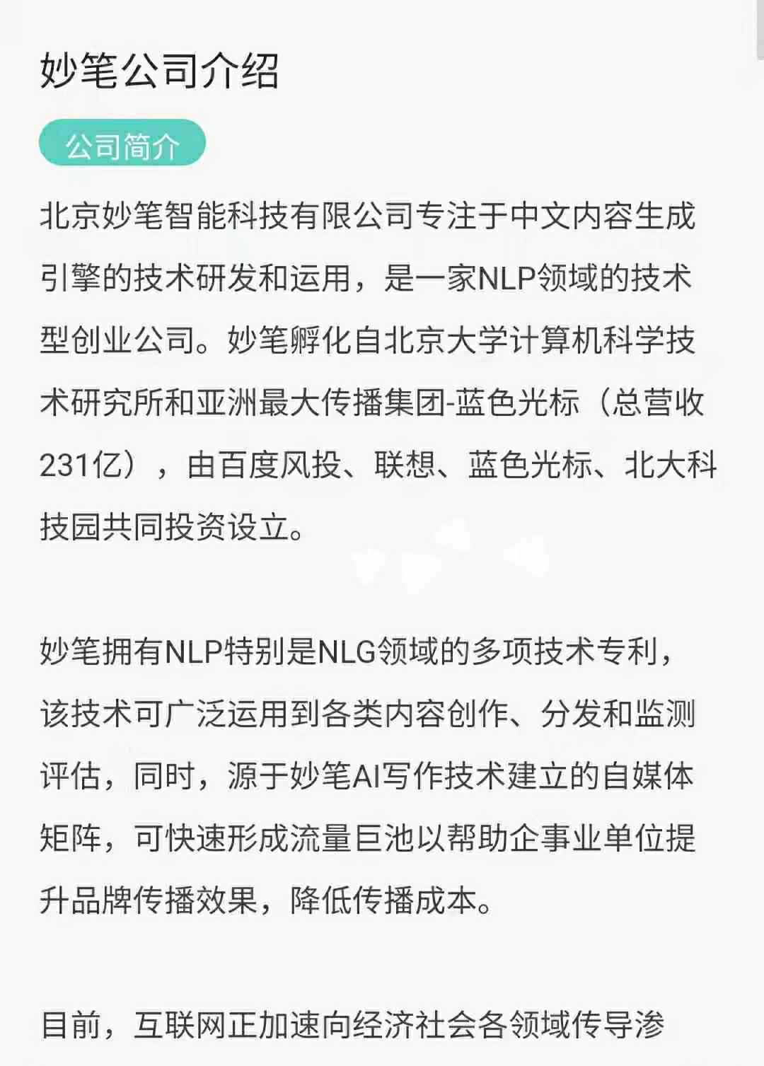 妙笔AI写作会员多少钱：月费年费及官方智能写作平台详解
