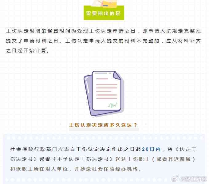 '工伤认定申请：抓紧一年时限，确保权益保障'