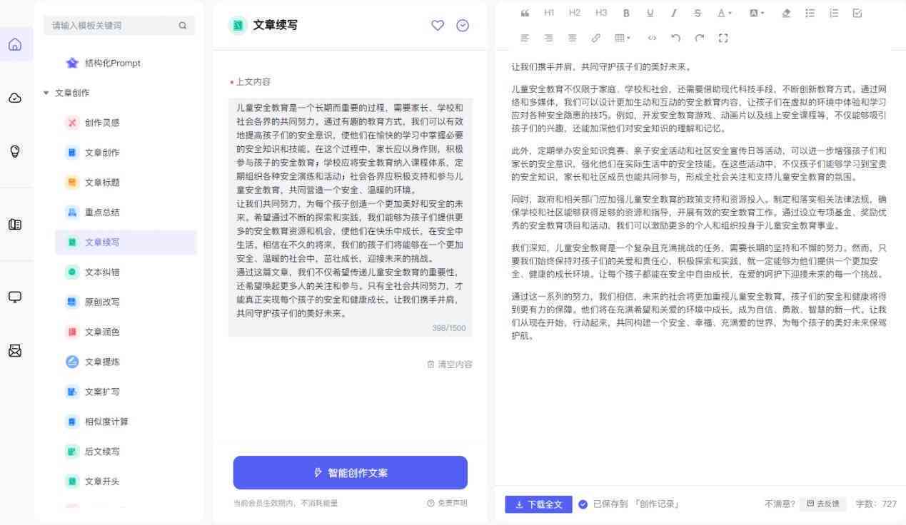 国内AI写作软件最新排名：热门工具全面盘点与评测