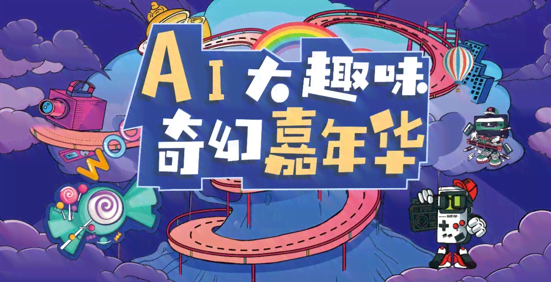 幽默揭秘：AI人工绘画的趣味文案创作大挑战