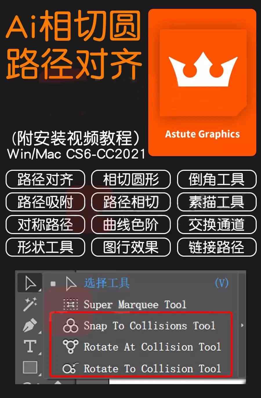 '2021最新AI脚本插件高速网盘资源全集'-ai脚本插件合集8.5版