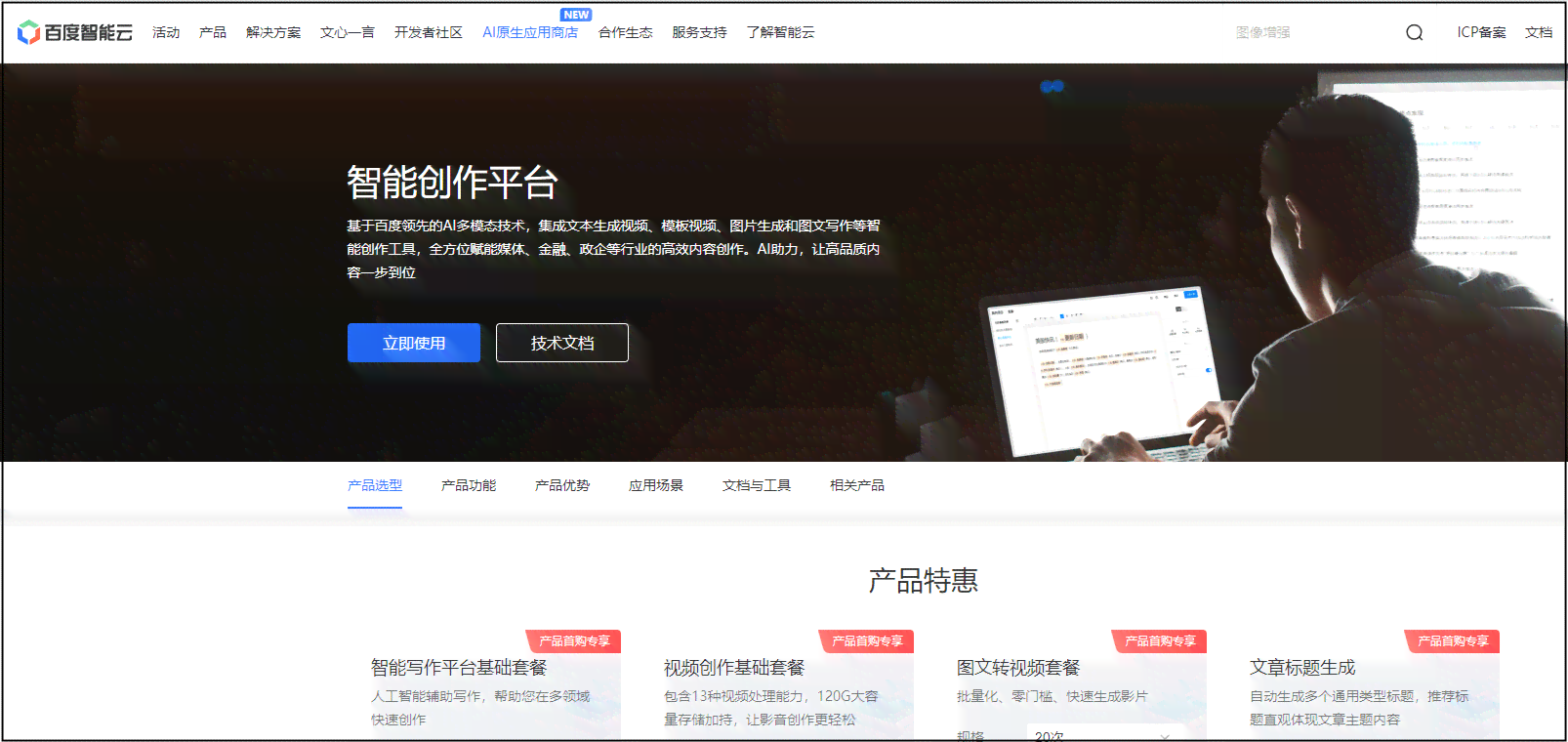 AI智能生成文章：原创性、侵权疑虑、在线平台与官网一览