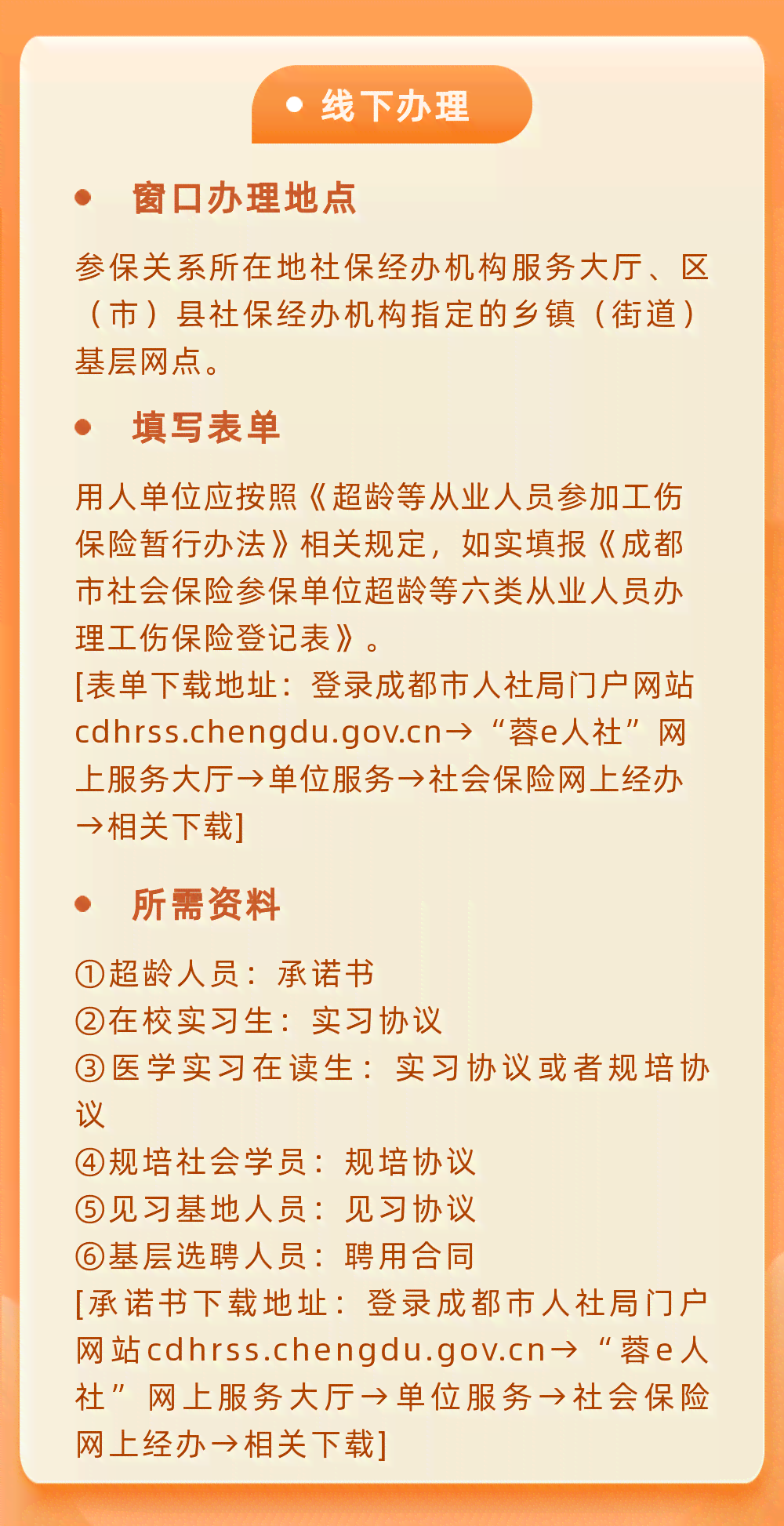 超龄人员如何处理工伤保险问题及替代方案解析