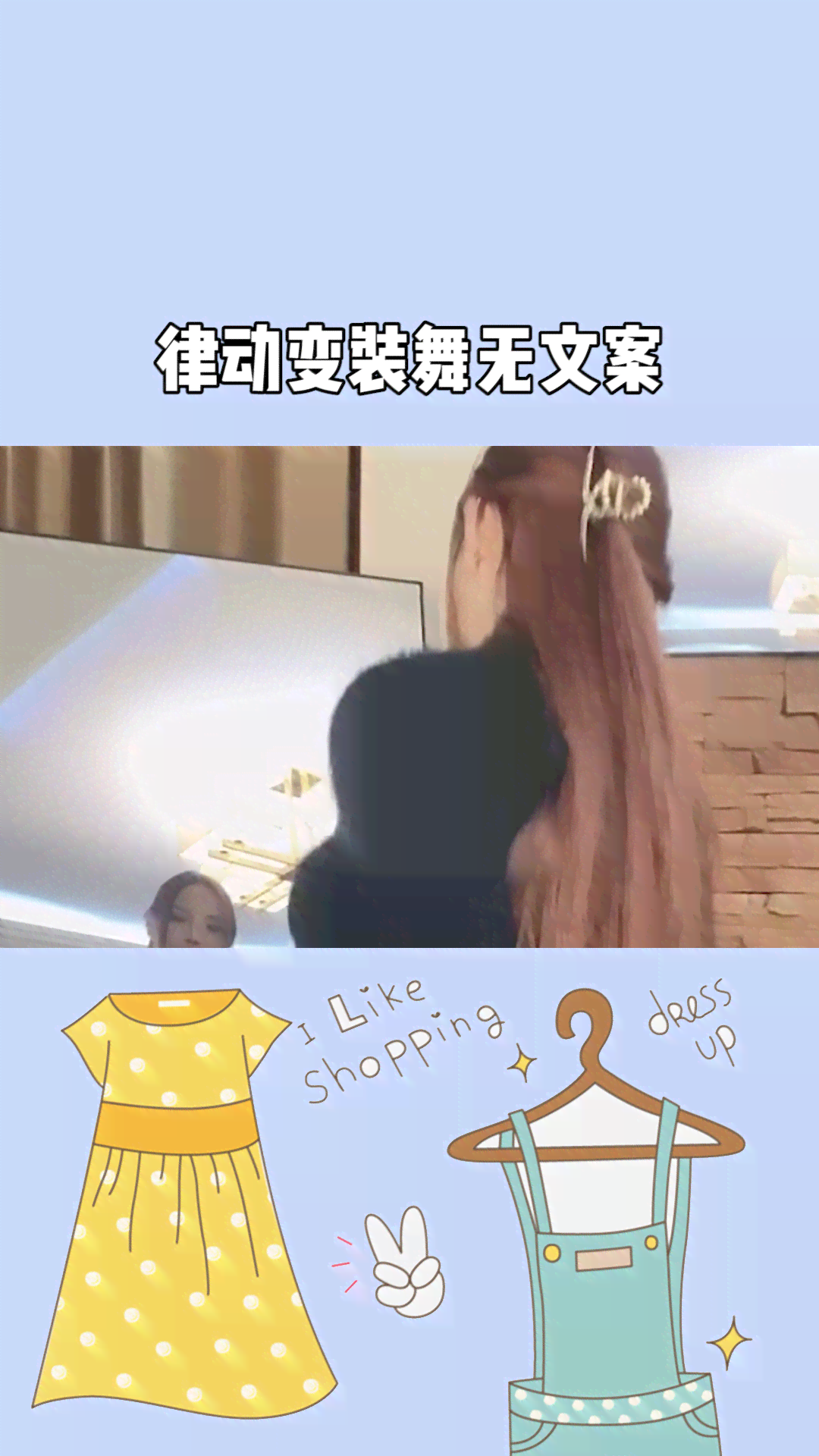 时变装：最新潮流短句文案集锦