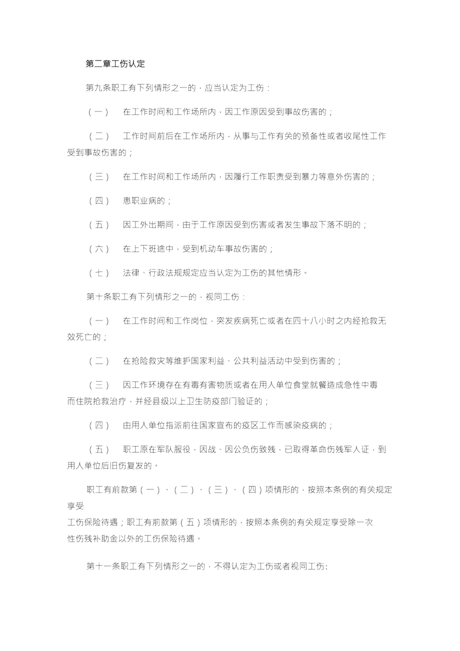 广东省工伤伤残等级评定细则与实践标准