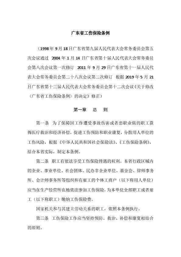 广东省工伤认定标准与赔偿项目详解