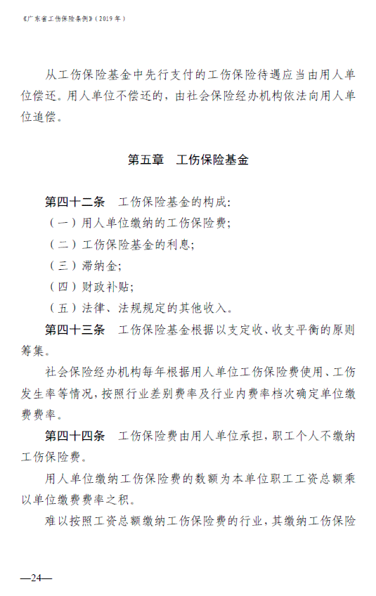 广东省认定工伤标准