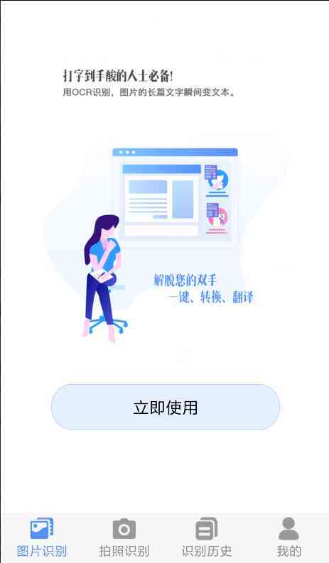 迅捷文字识别如何使用手机版，及是否收费详解