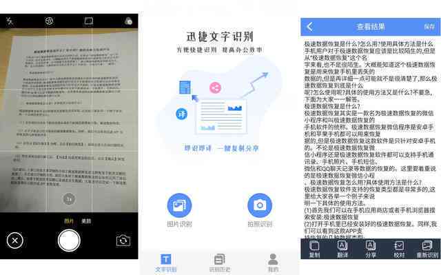 迅捷文字识别如何使用手机版，及是否收费详解