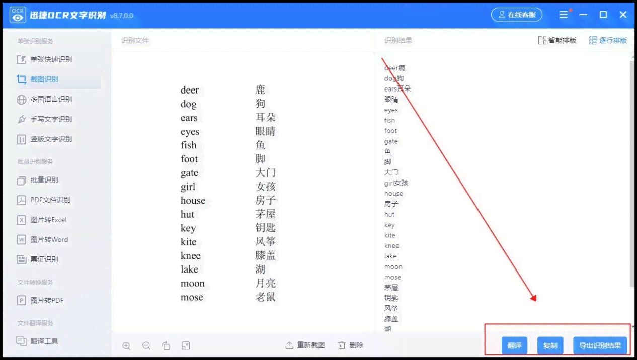 迅捷文字识别如何使用手机版，及是否收费详解