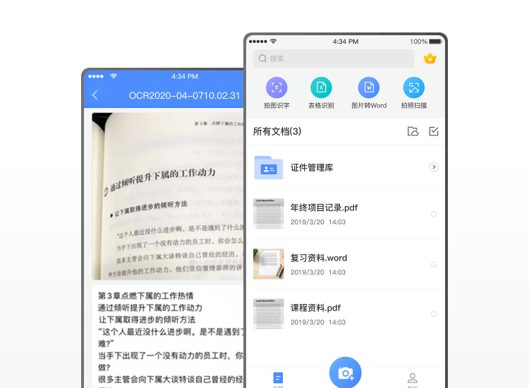 迅捷文字识别如何使用手机版，及是否收费详解