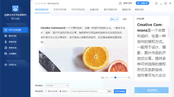迅捷文字识别如何使用手机版，及是否收费详解