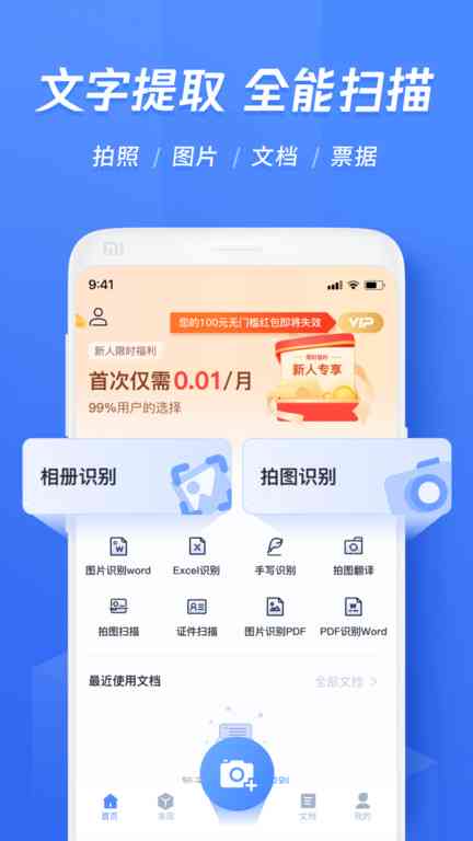 迅捷文字识别如何使用手机版，及是否收费详解