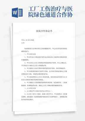 《广东省工伤认定及处理指导意见：关于若干问题的详细解答与分析》