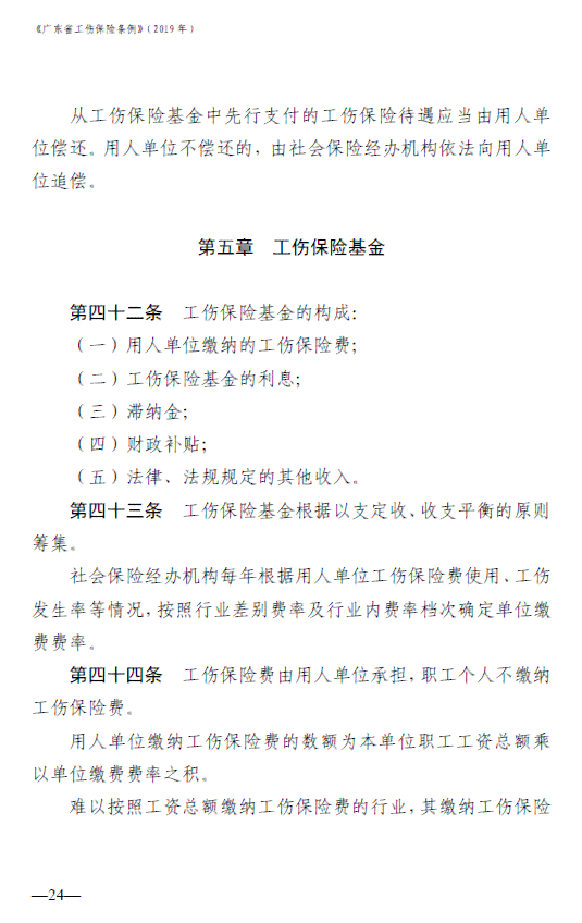 2019年广东省工伤伤残鉴定标准及赔偿细则详解