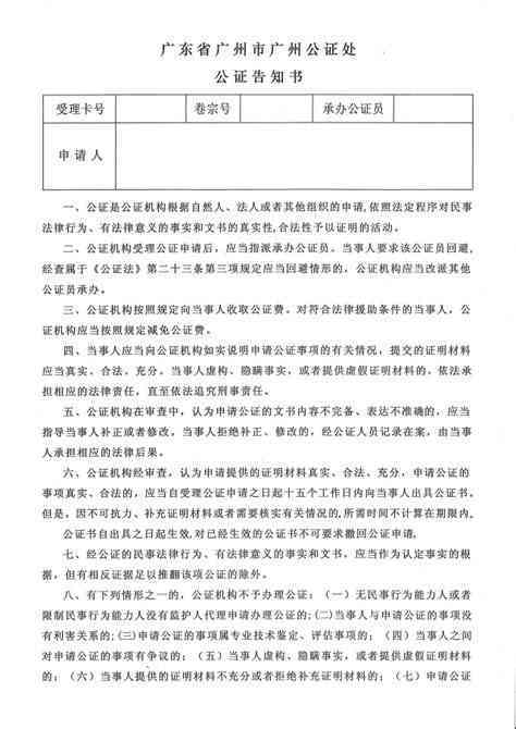 广州从化区公证处详细地址及官方联系电话查询