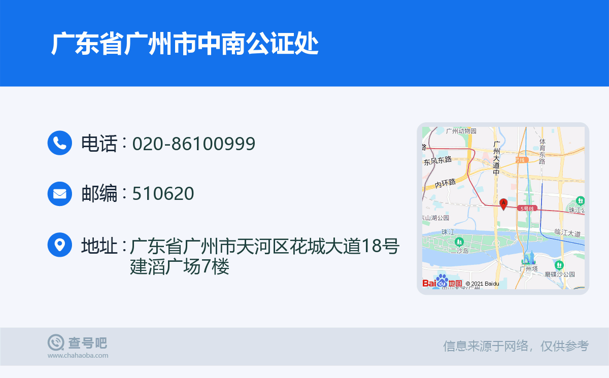 广州从化区公证处详细地址及官方联系电话查询