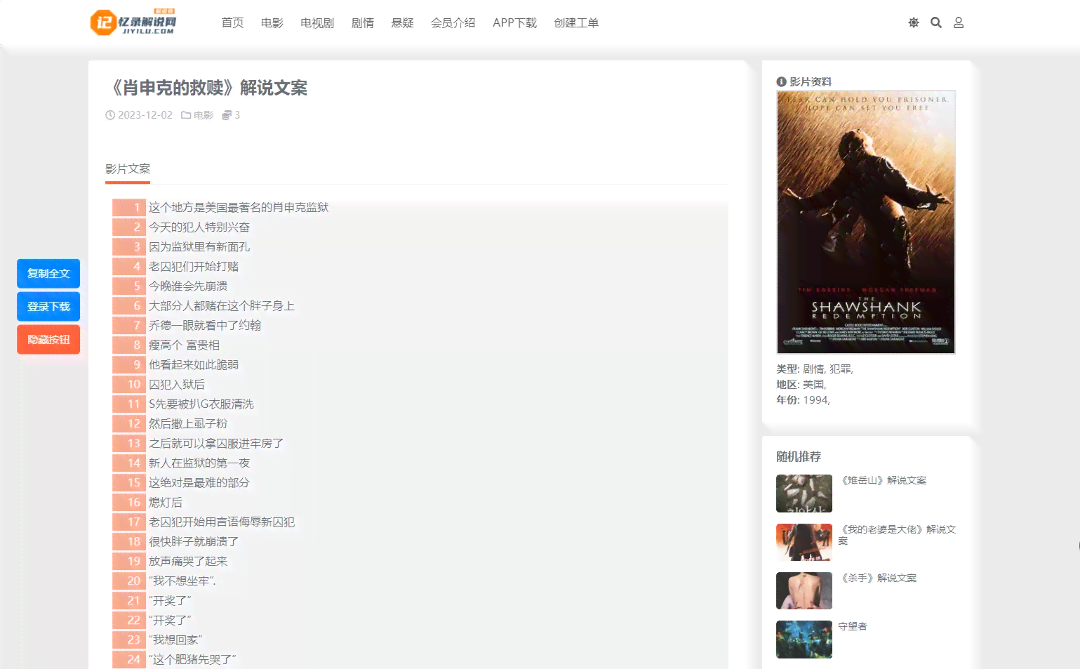 解说文案资源网：网址、素材库、写作教程及生成器