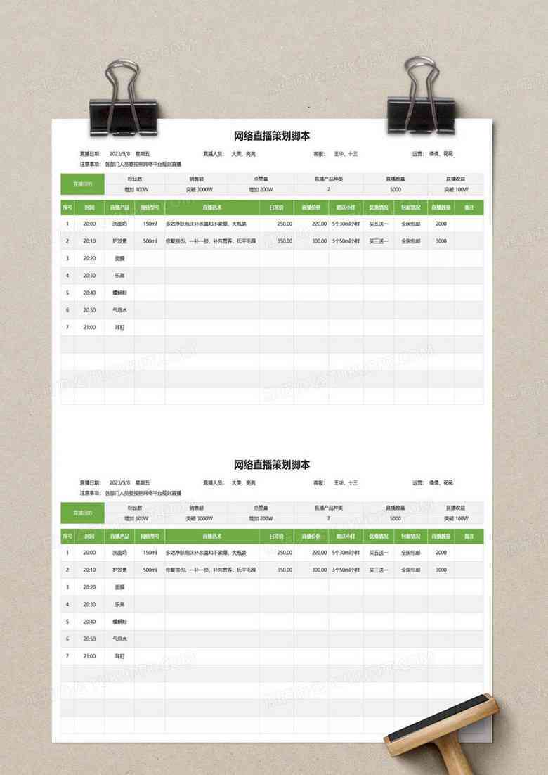 直播脚本模板：免费网站大全及软件推荐