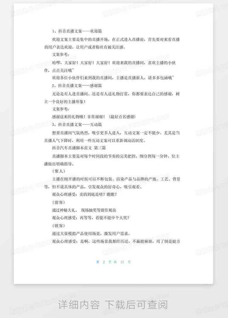 直播脚本模板：免费网站大全及软件推荐