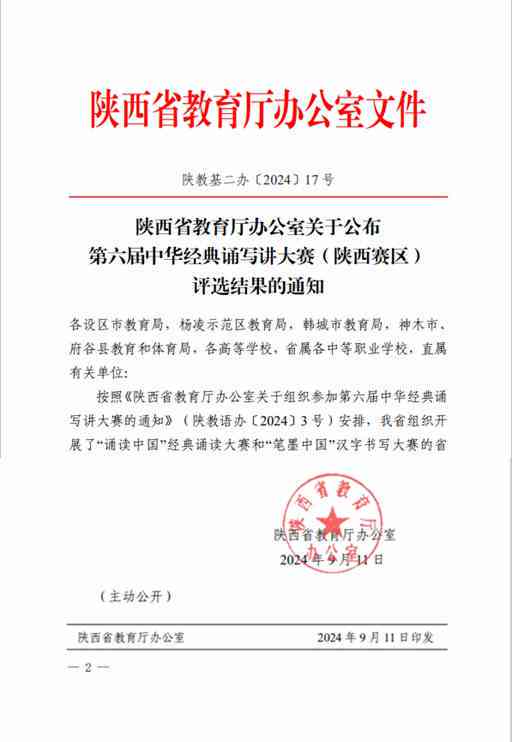 陕西论文AI写作技术大赛获奖名单公布及陕西省教育写作大赛获奖名单公示