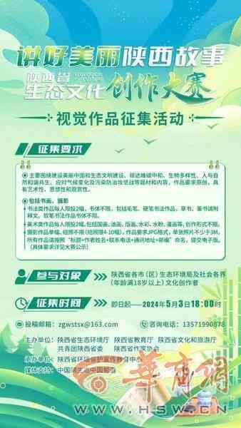 陕西省青少年文学创作风采展示——陕西省写作大赛
