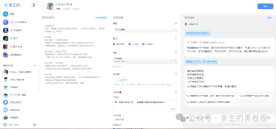 官方正版天工AI写作助手平台 – 官方网站直达