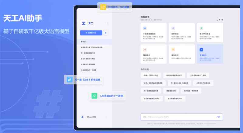 官方：天工AI写作助手手机版全功能介绍及安装指南