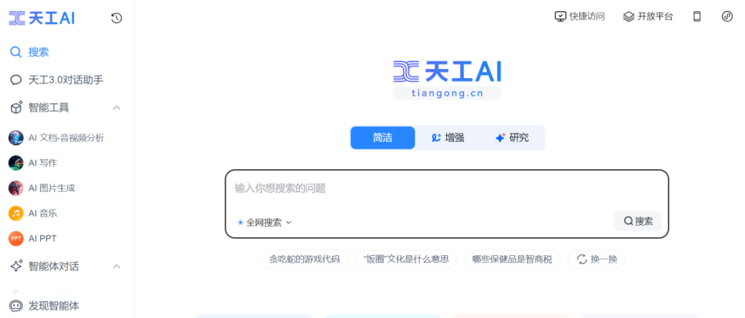 官方正版天工AI写作助手平台 – 官方网站直达