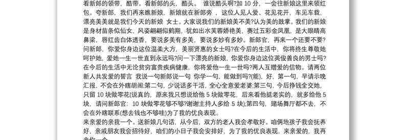 婚礼主持人专属AI智能写作助手软件——打造完美婚礼串词