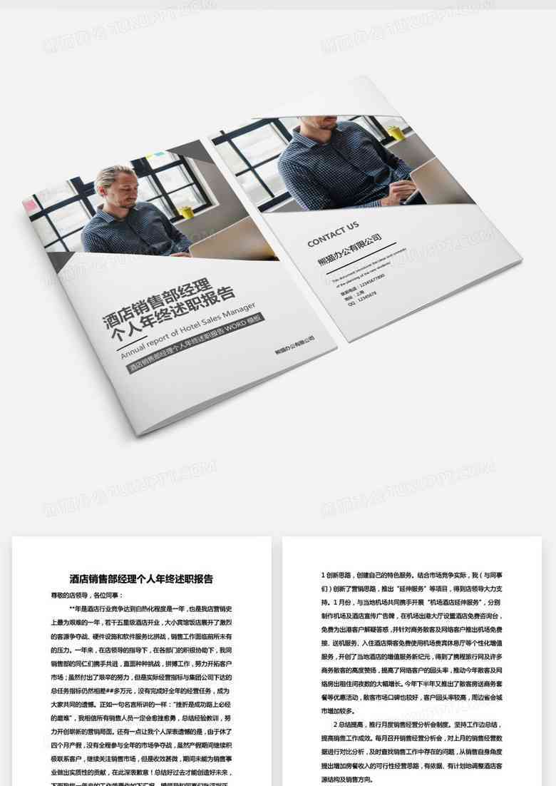 ai文字报告排版模板