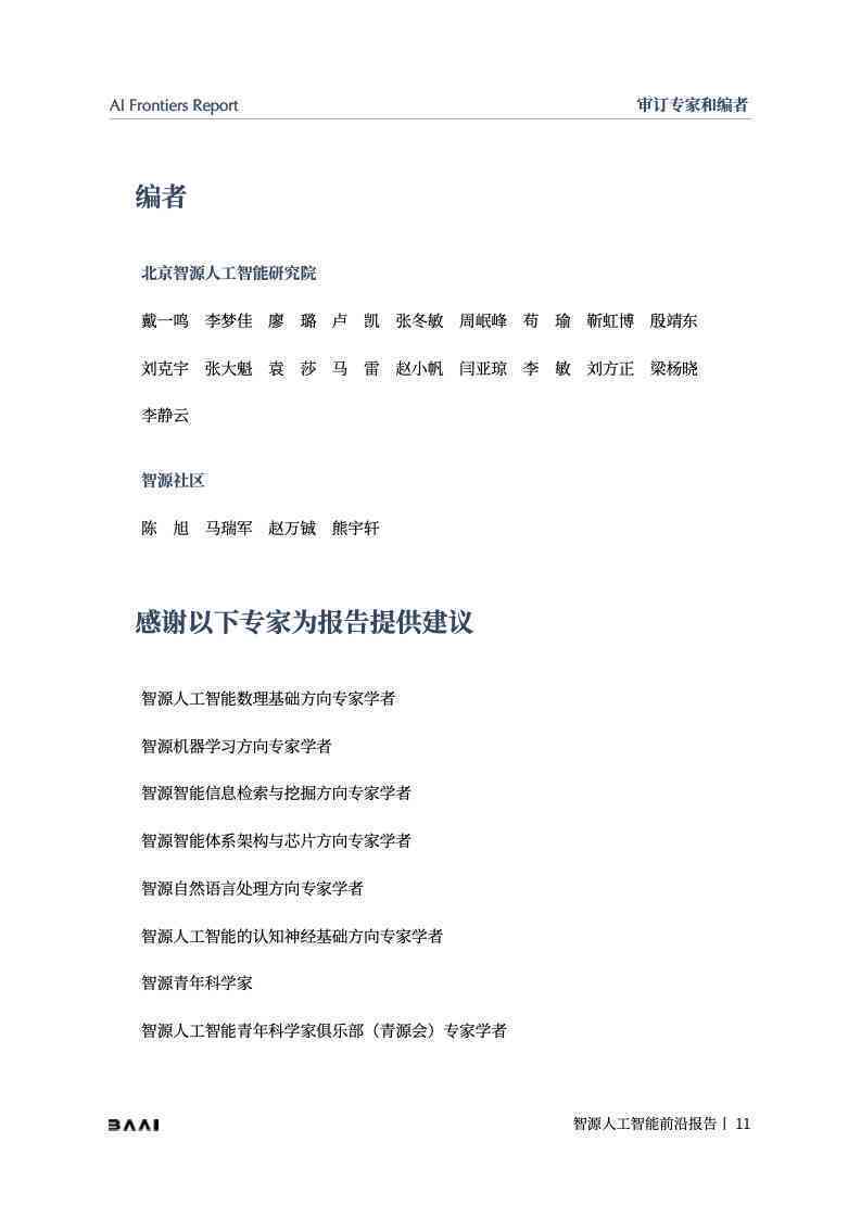 可以写设计报告的ai