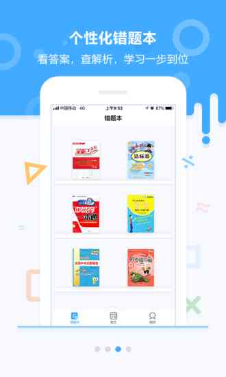 高效作业助手：智能作业神器软件助力学