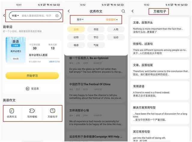 高效作业助手：智能作业神器软件助力学