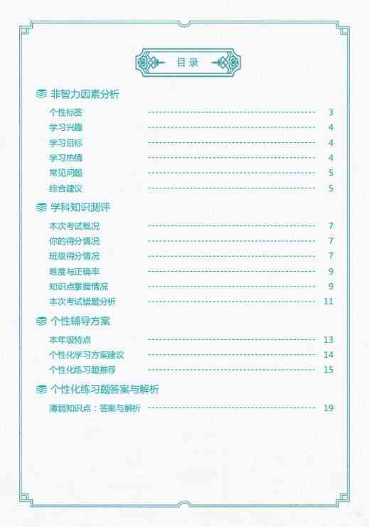 幼儿教育领域优选：AI写作软件助力教师高效备课与教学